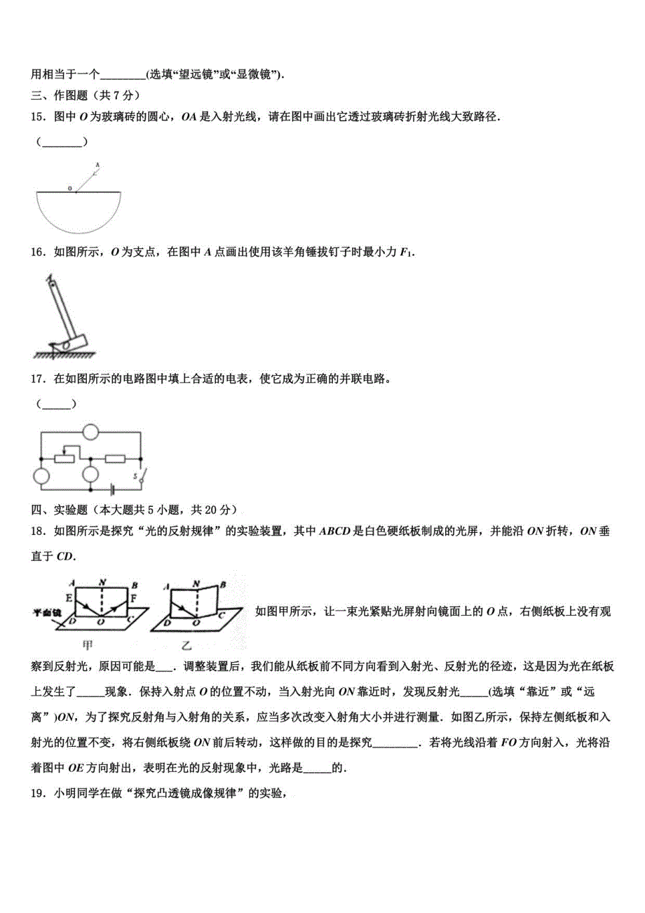 2022届安徽省淮北市第二中学中考物理五模试卷含解析_第4页