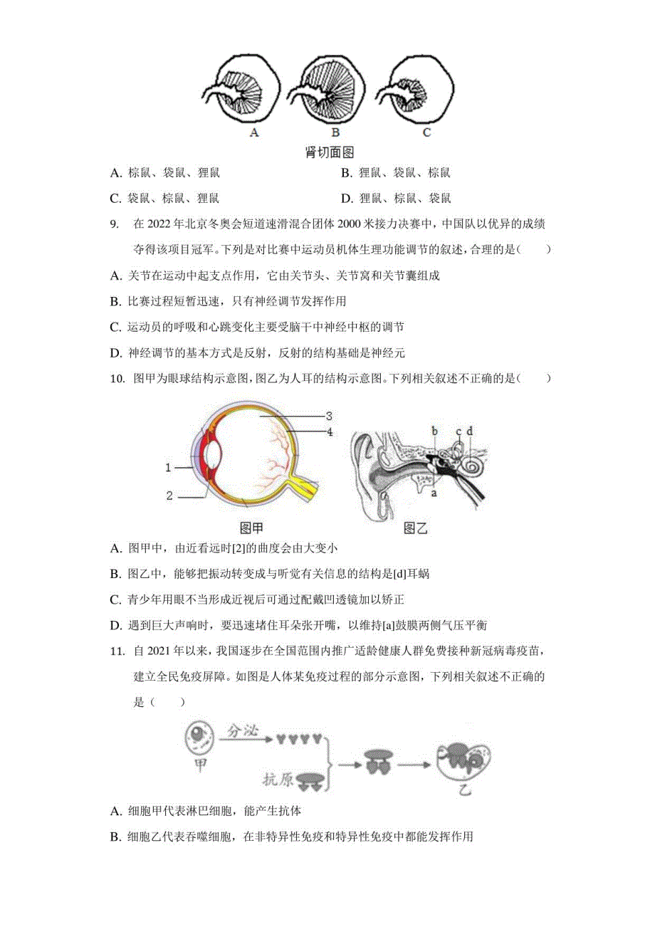 2022年山东省潍坊市寿光市中考生物一模试卷（附答案详解）_第3页