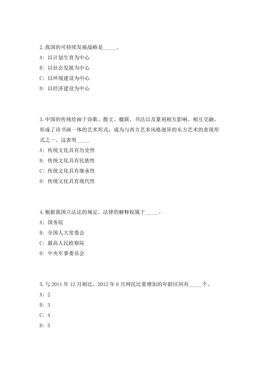 重庆秀山县2023第四季度招聘事业单位工作人员高频考点历年难、易点深度预测（共500题含答案解析）模拟试卷_第2页