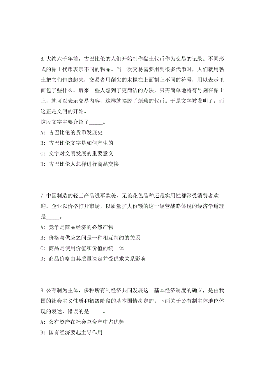 重庆秀山县2023第四季度招聘事业单位工作人员高频考点历年难、易点深度预测（共500题含答案解析）模拟试卷_第3页