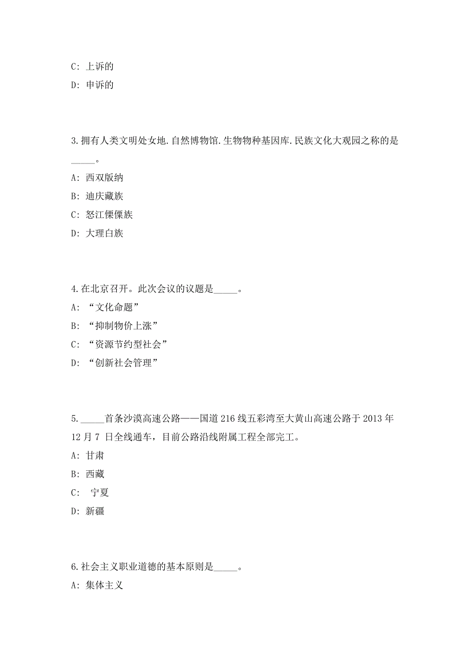 杭州市拱墅区2023年招聘80名社区专职工作人员高频考点历年难、易点深度预测（共500题含答案解析）模拟试卷_第2页