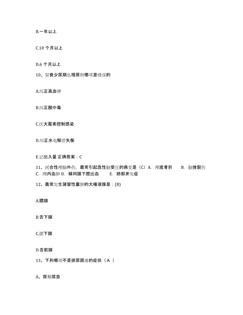 2023年度天津市河东区妇幼保健站护士招聘通关试题库(有答案)_第4页