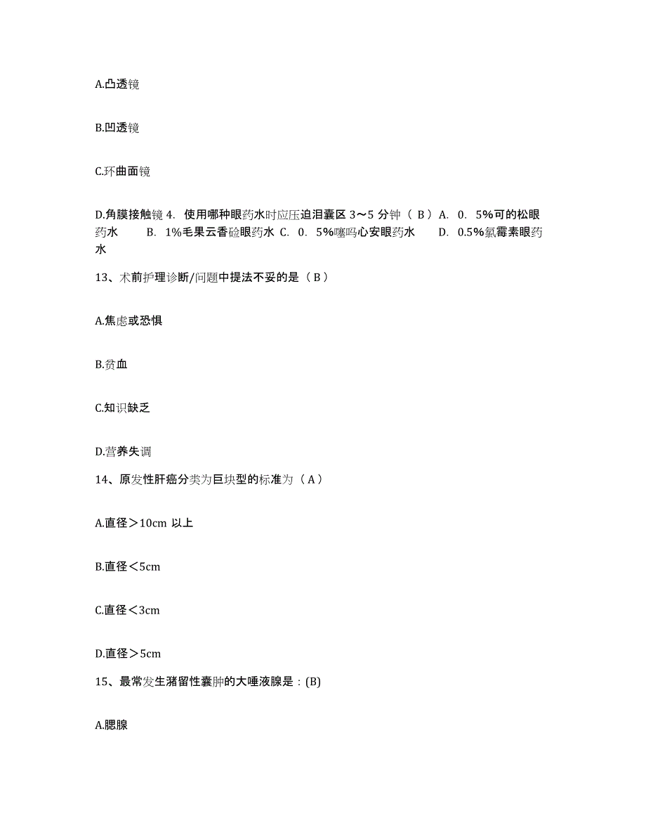 2023年度内蒙古包头市石拐扩区妇幼保健站护士招聘综合练习试卷A卷附答案_第4页