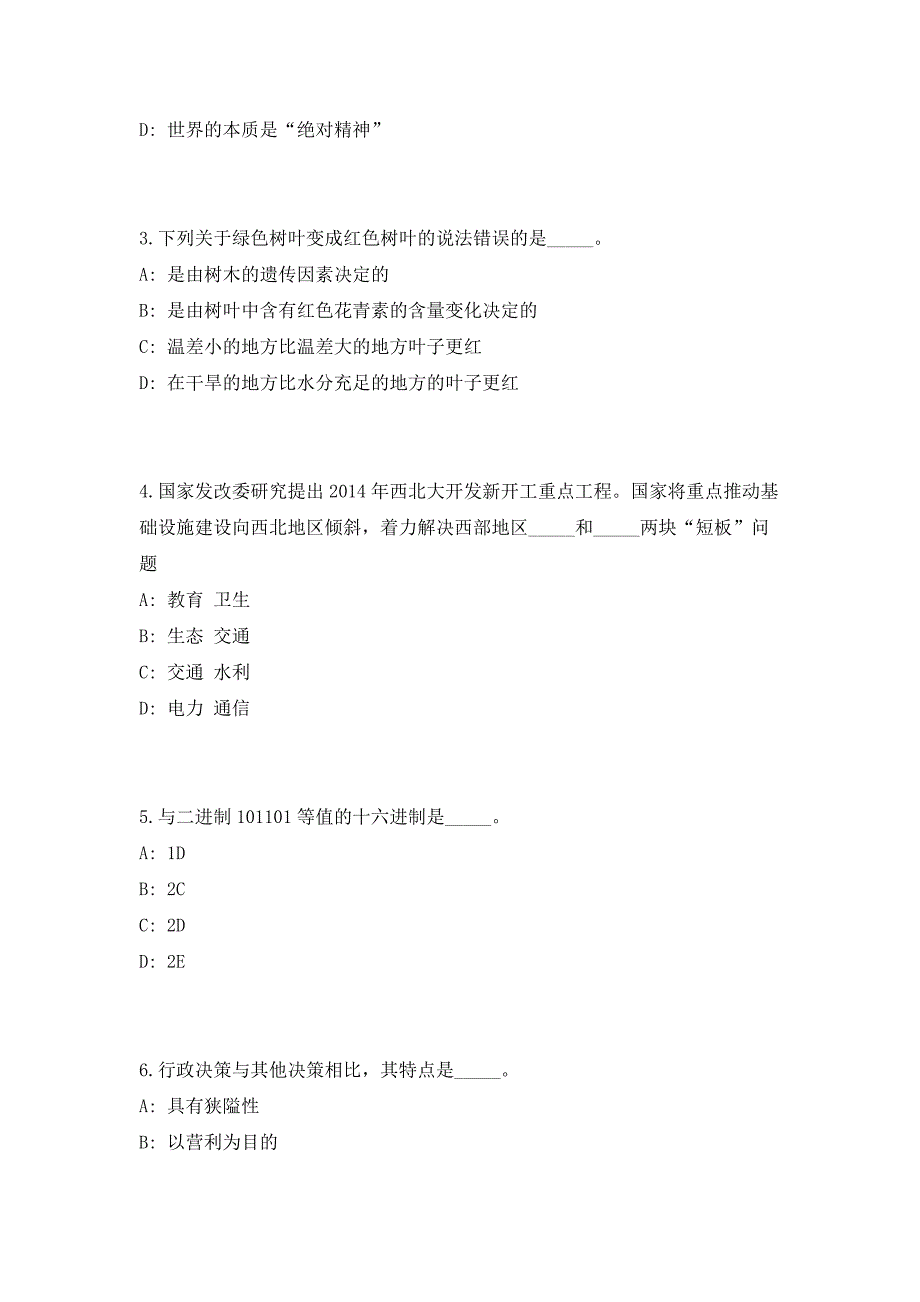 2023年广东省广州市从化区直属机关工作委员会招聘2人高频考点历年难、易点深度预测（共500题含答案解析）模拟试卷_第2页