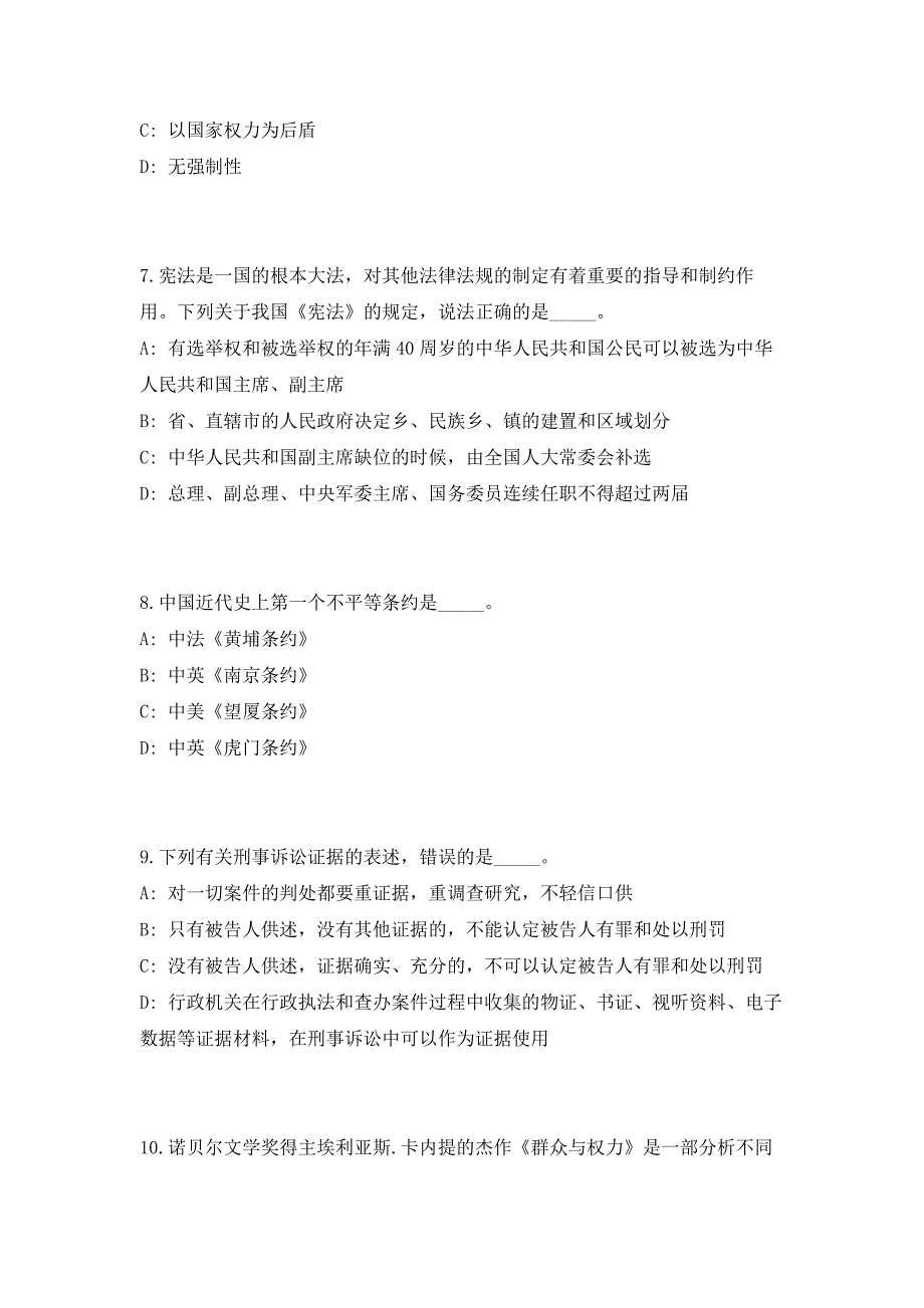 2023年广东省广州市从化区直属机关工作委员会招聘2人高频考点历年难、易点深度预测（共500题含答案解析）模拟试卷_第3页