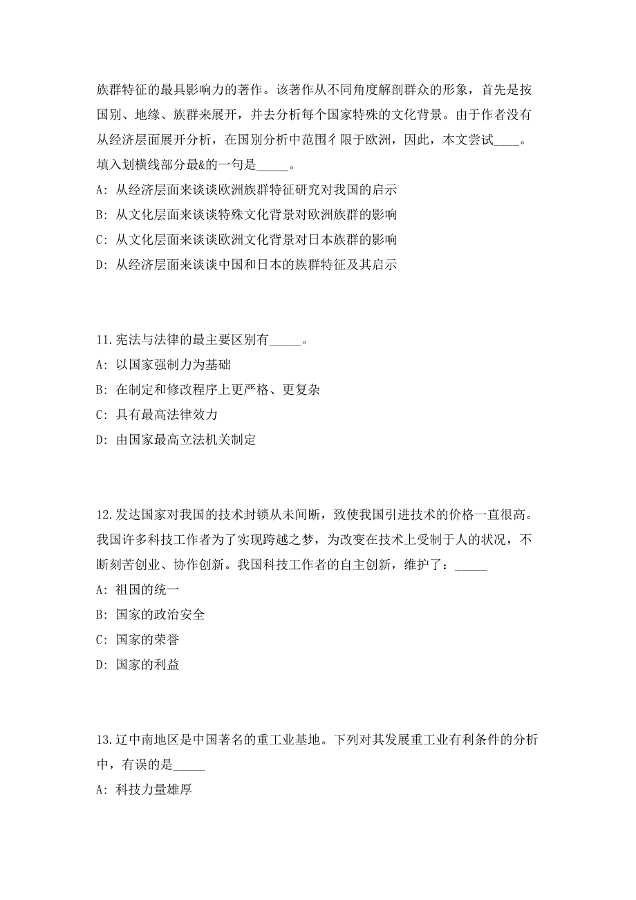 2023年广东省广州市从化区直属机关工作委员会招聘2人高频考点历年难、易点深度预测（共500题含答案解析）模拟试卷_第4页