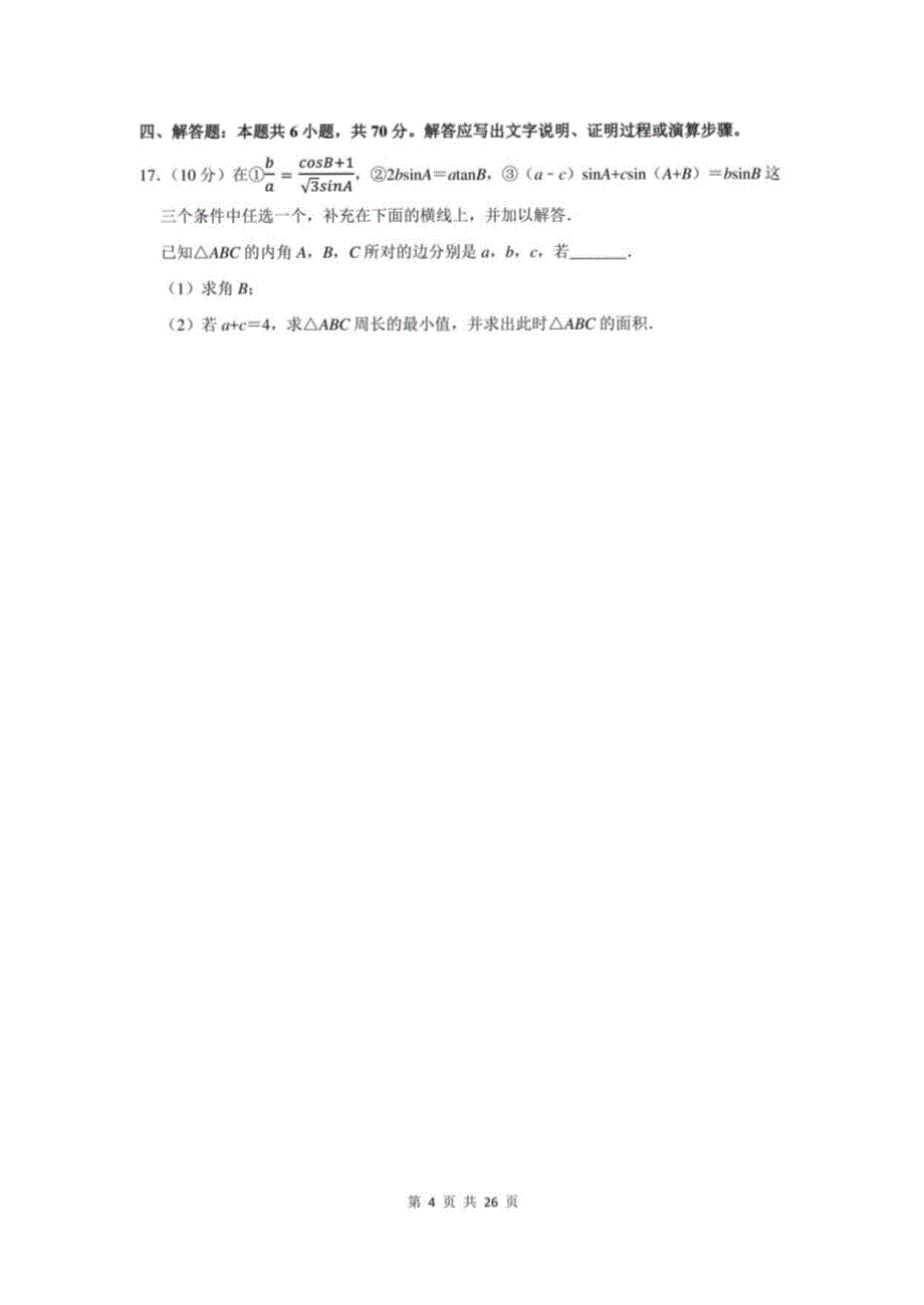 2022年广东省深圳市高考数学押题试卷及答案解析_第4页