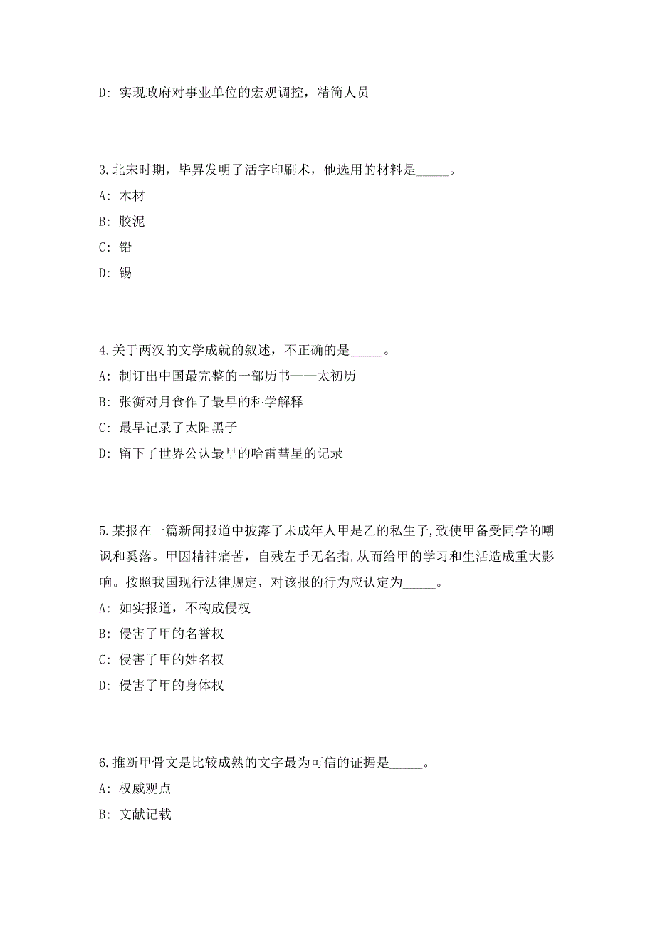 2023年陕西西安市蓝田县公开招聘事业单位工作人员高频考点历年难、易点深度预测（共500题含答案解析）模拟试卷_第2页