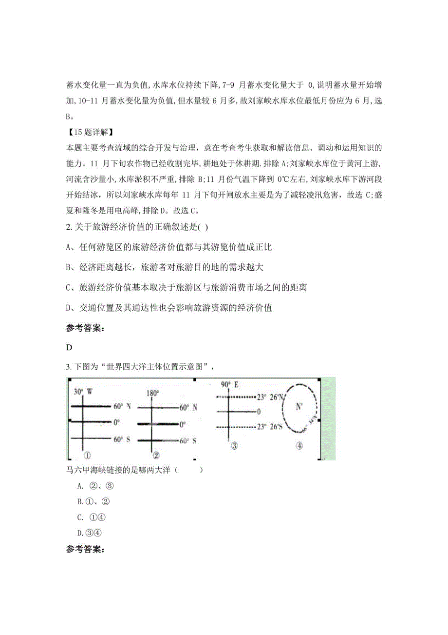 2022内蒙古自治区赤峰市喀喇沁旗阳光高级中学高二地理上学期期末试卷含解析_第2页