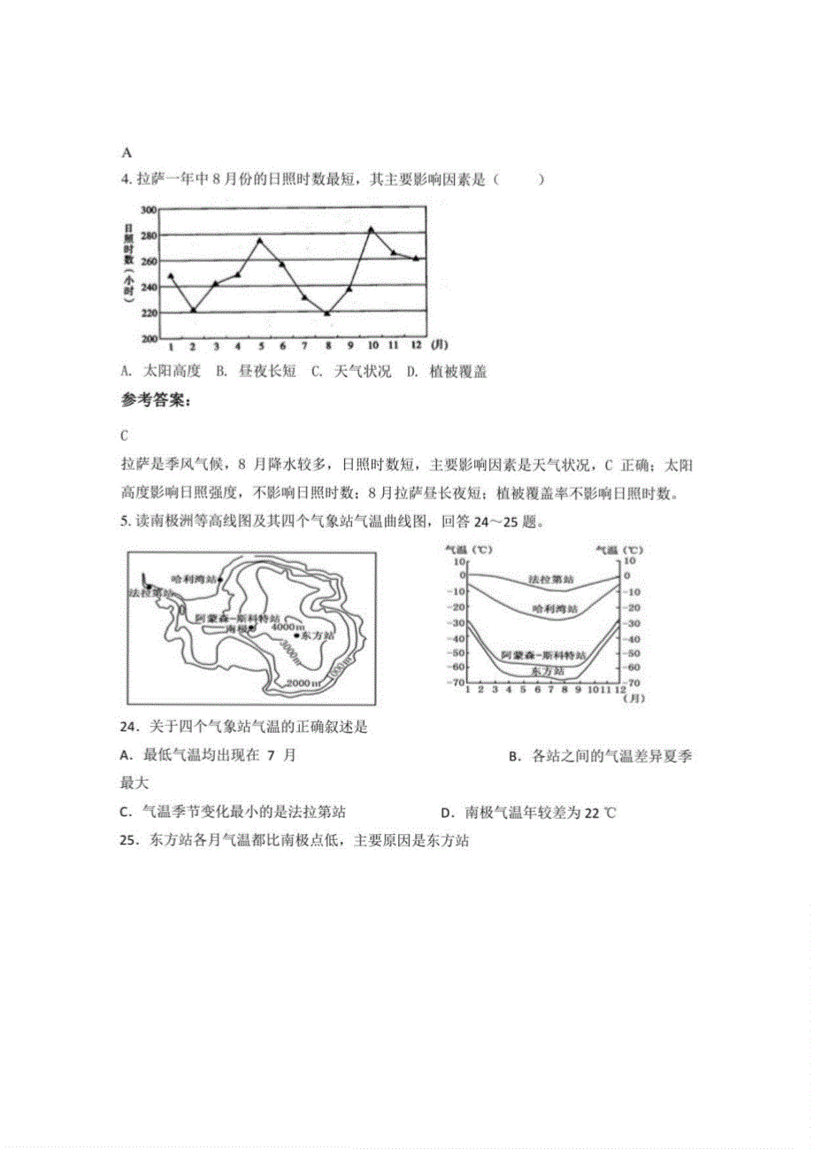 2022内蒙古自治区赤峰市喀喇沁旗阳光高级中学高二地理上学期期末试卷含解析_第3页