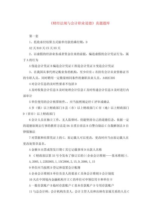 会计基础模拟题 (一)