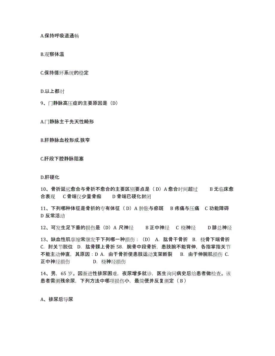 2023年度河北省邢台市妇幼保健院护士招聘题库及答案_第3页