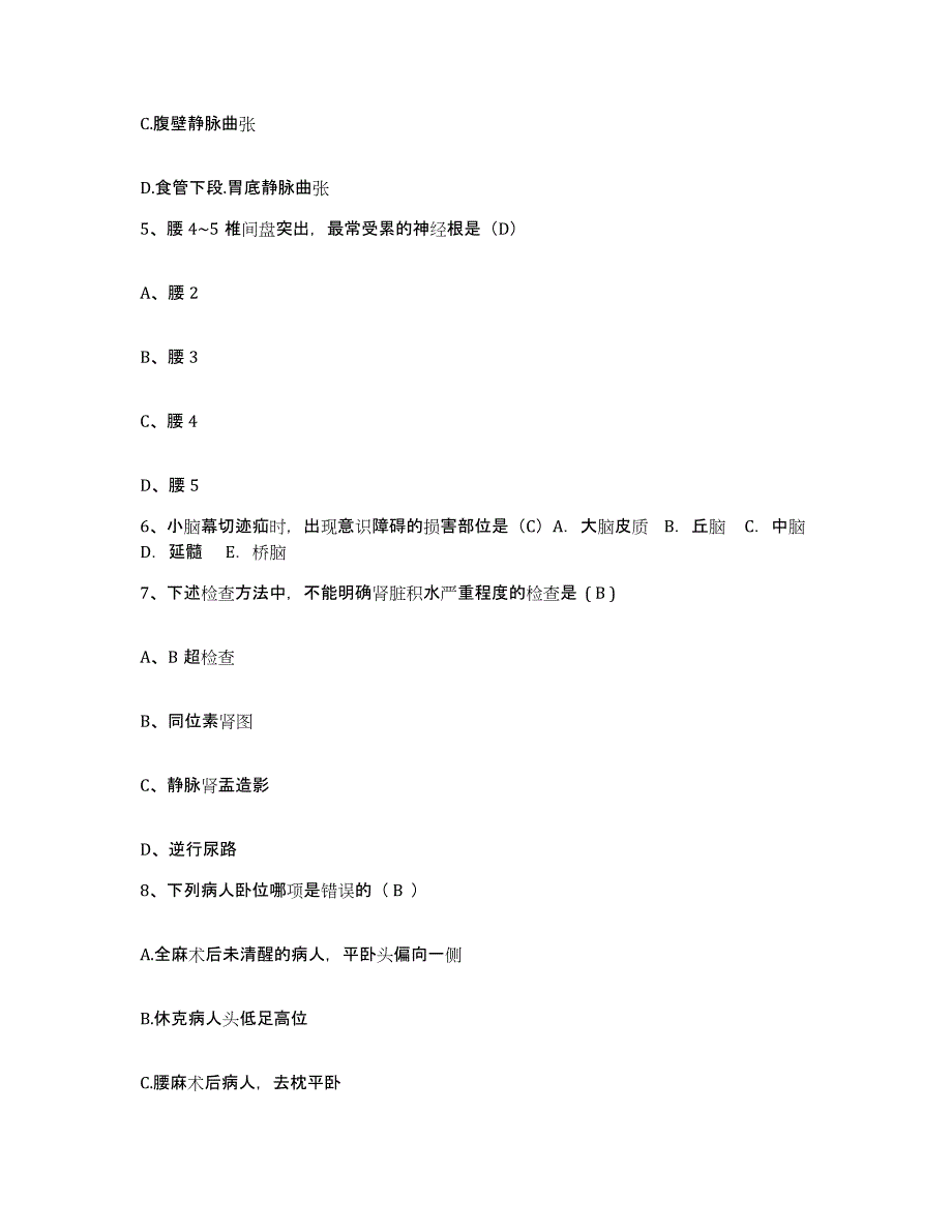 2023年度内蒙古兴安盟妇幼保健所护士招聘模拟考试试卷A卷含答案_第2页