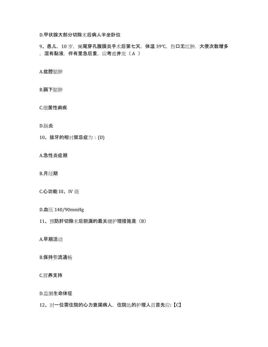 2023年度内蒙古兴安盟妇幼保健所护士招聘模拟考试试卷A卷含答案_第3页