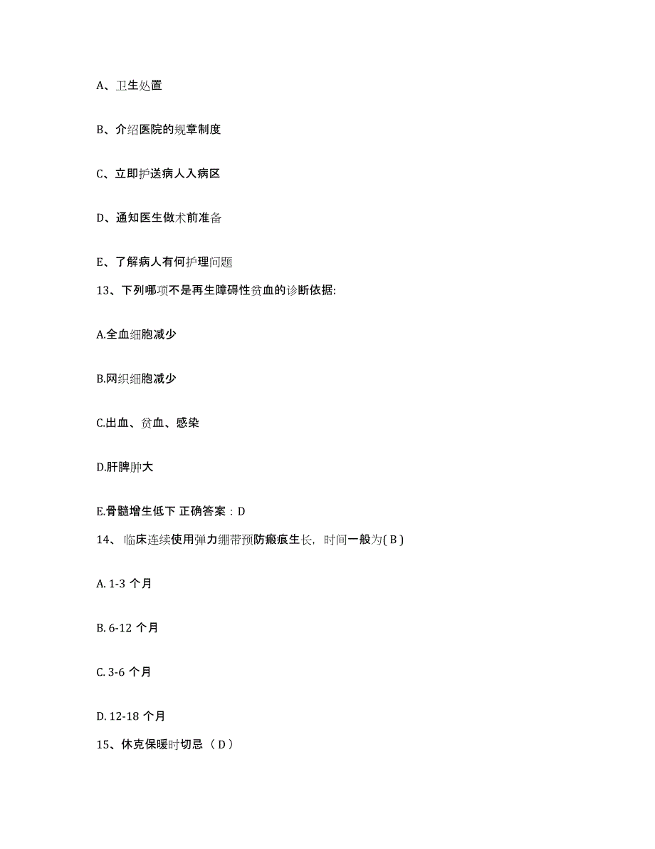 2023年度内蒙古兴安盟妇幼保健所护士招聘模拟考试试卷A卷含答案_第4页