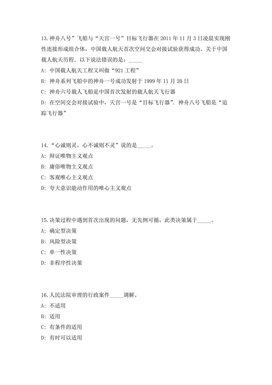 2023年营口市老边区招聘事业编制工作人员高频考点历年难、易点深度预测（共500题含答案解析）模拟试卷_第5页