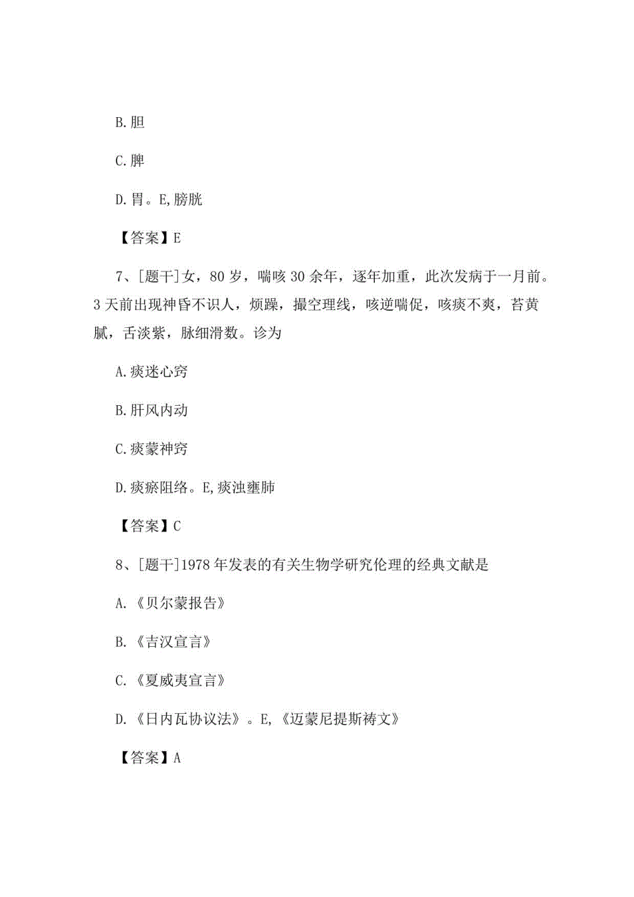 2022年中医执业医师《中医外科学》试题及答案组卷55_第3页