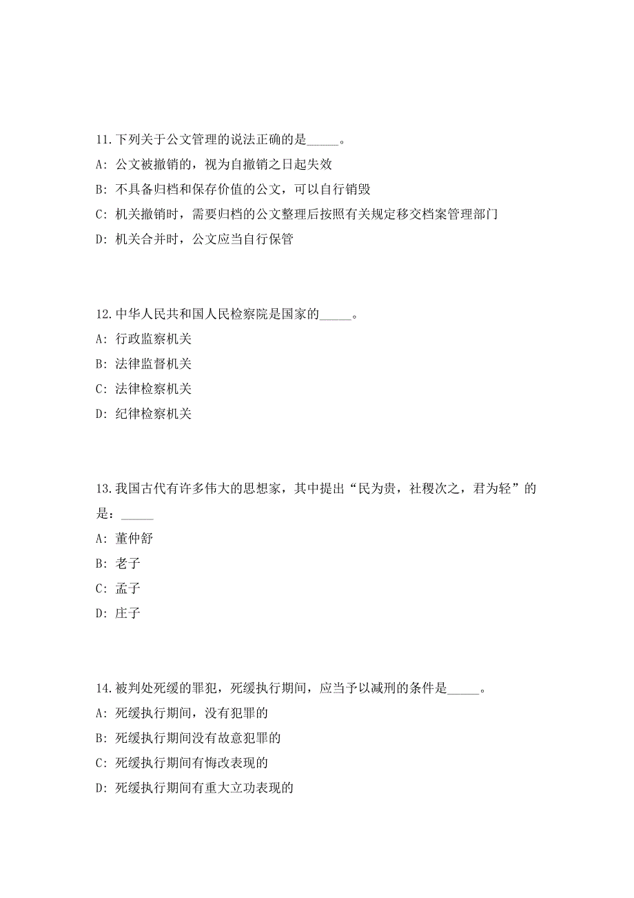 云南省煤田地质局直属事业单位2023年公开招聘工作人员高频考点历年难、易点深度预测（共500题含答案解析）模拟试卷_第4页