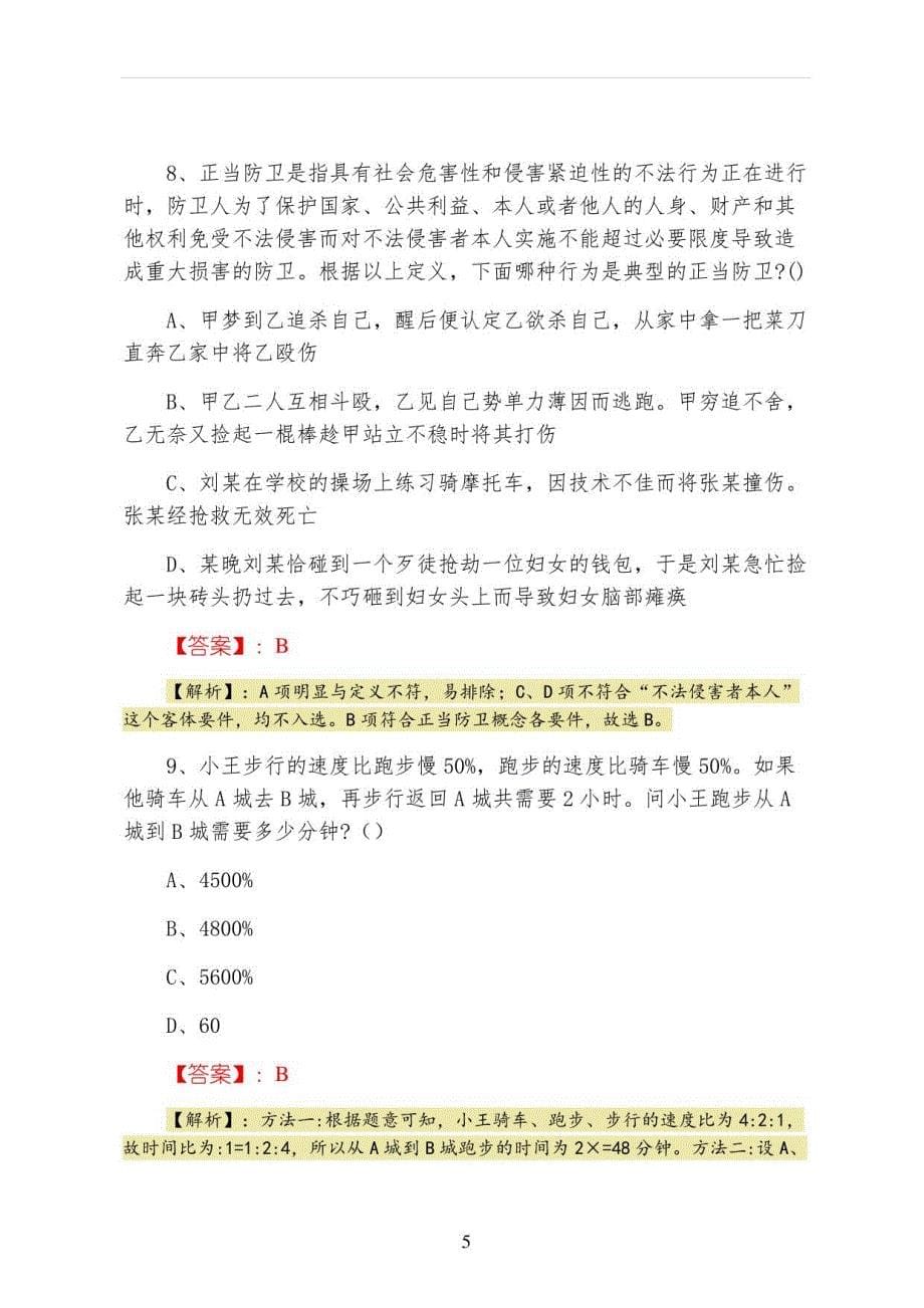 2022年五月医疗保障系统公务员考试公共基础知识模拟题含答案_第5页