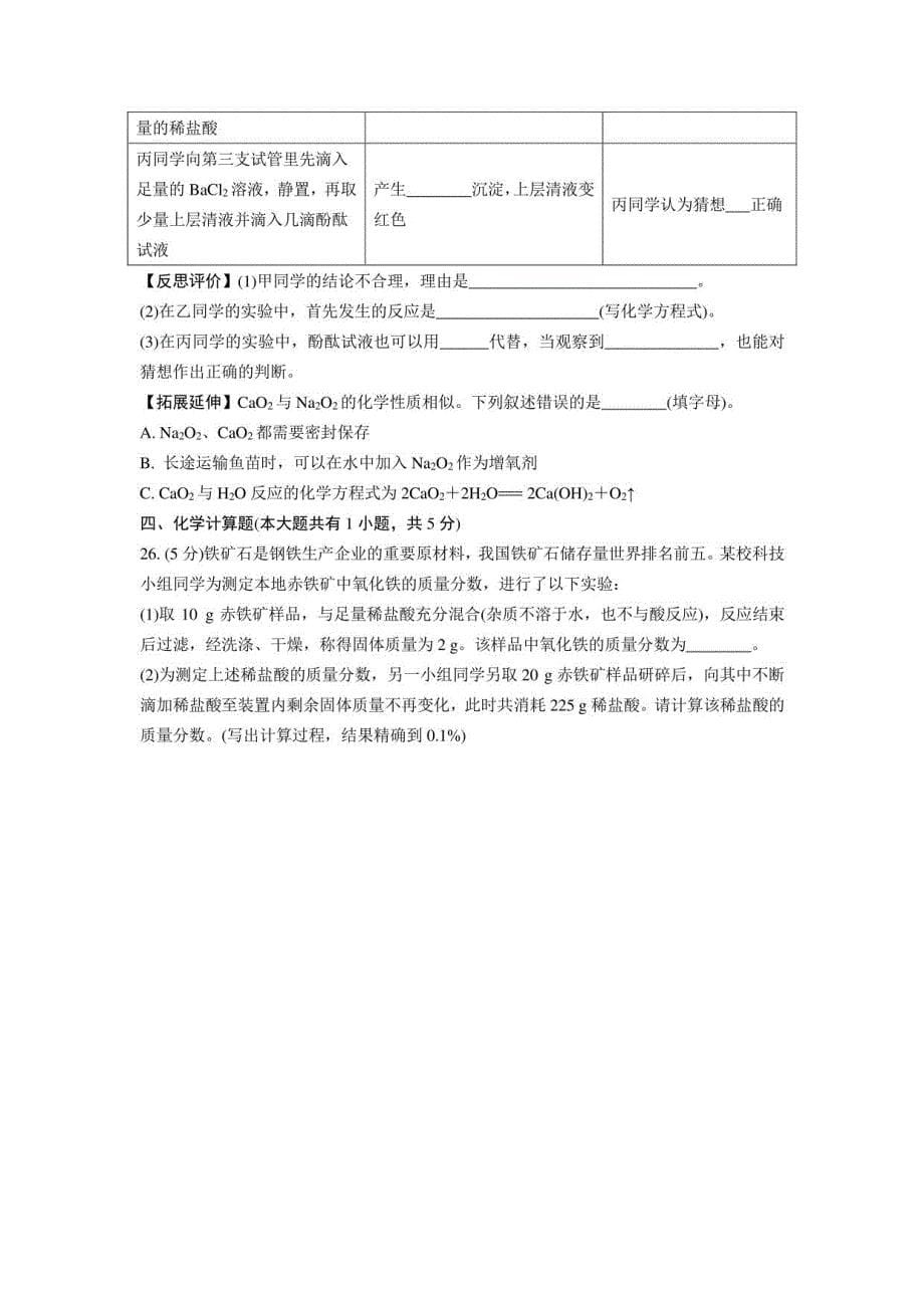 2022年徐州市中考化学考前模拟试卷 一(含答案)_第5页