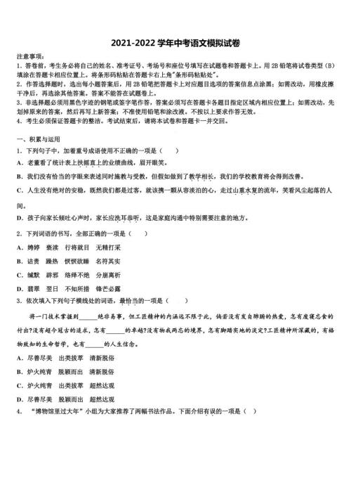 2022届江苏省盐城初级中学中考五模语文试题含解析