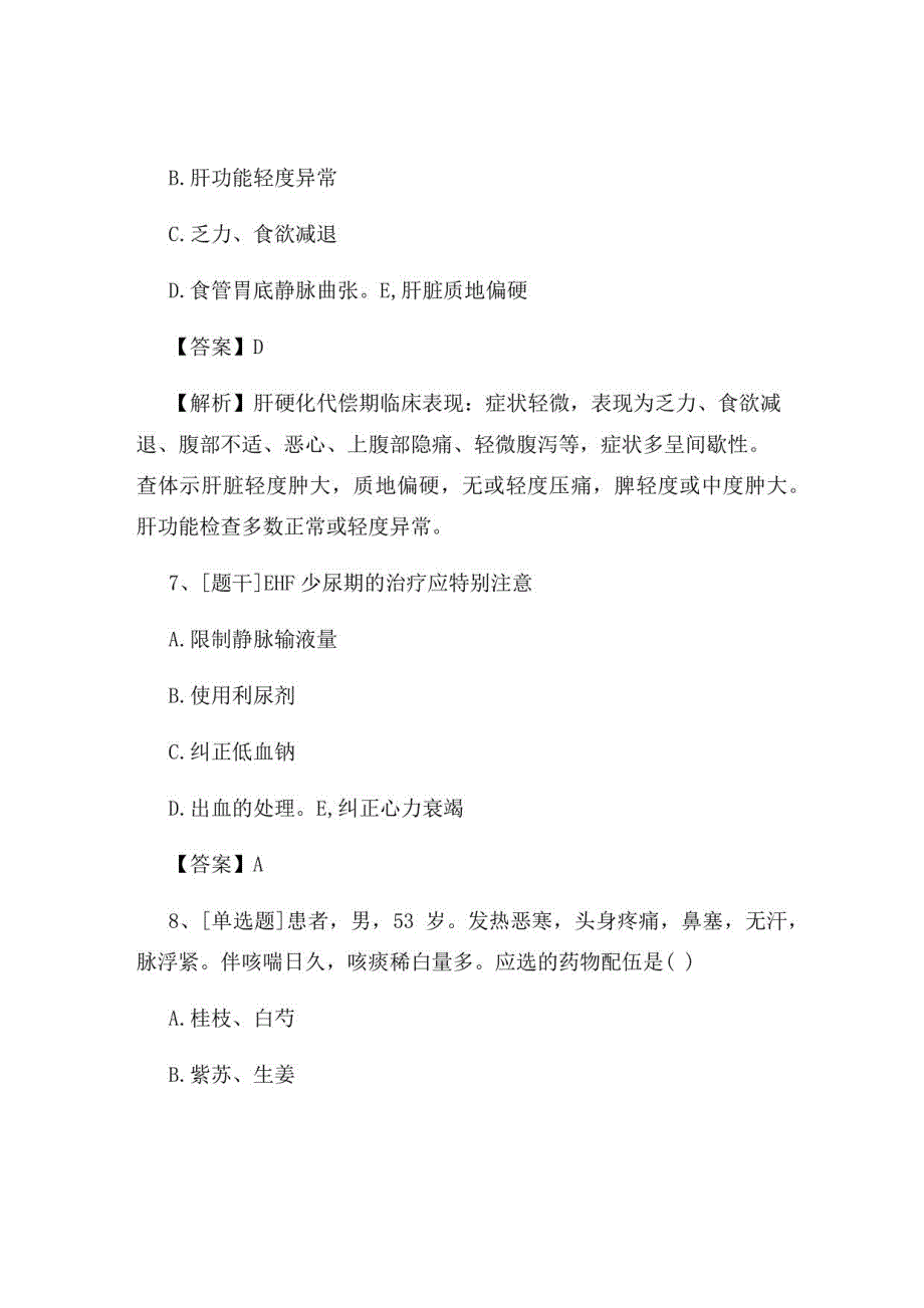 2022年中医执业医师《中医外科学》试题及答案组卷50_第3页