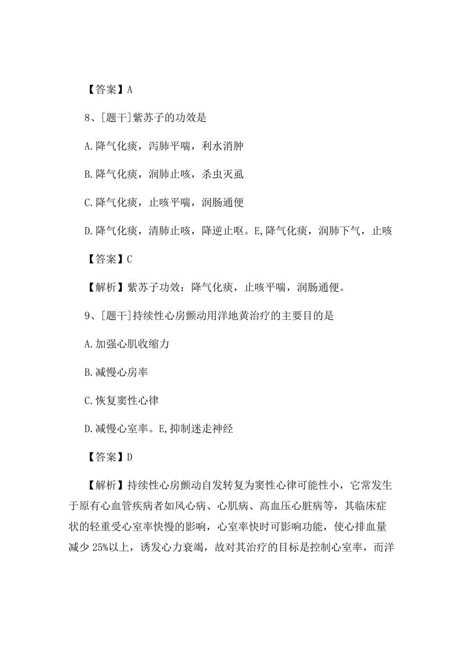 2022年中医执业医师《方剂学》试题及答案组卷74_第4页