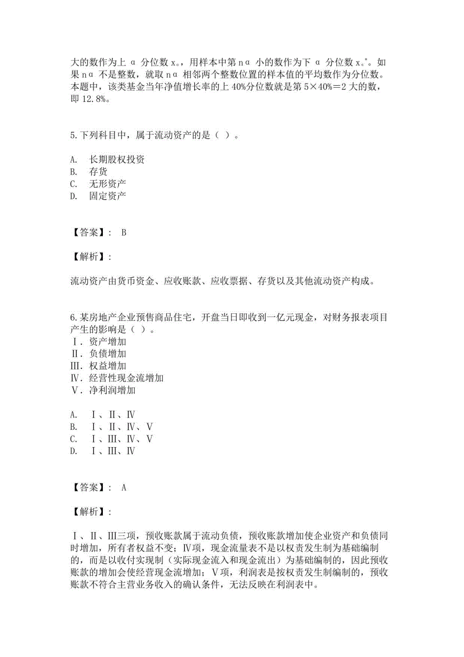 2019年5 月基金从业资格考试《证券投资基金基础知识》考前冲刺卷及详解（一）_第3页