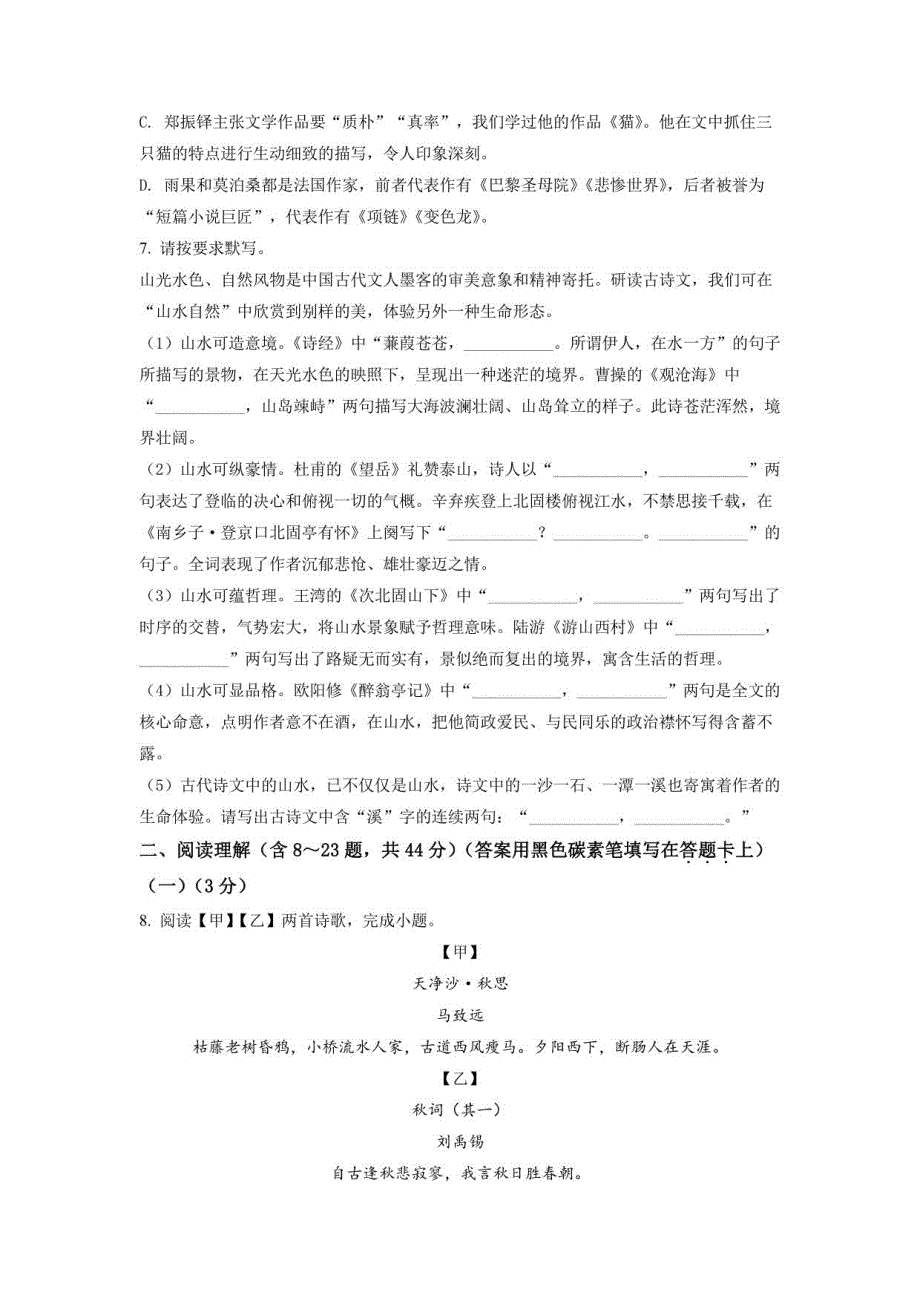 2022年云南省昆明市中考语文真题答案详解_第2页