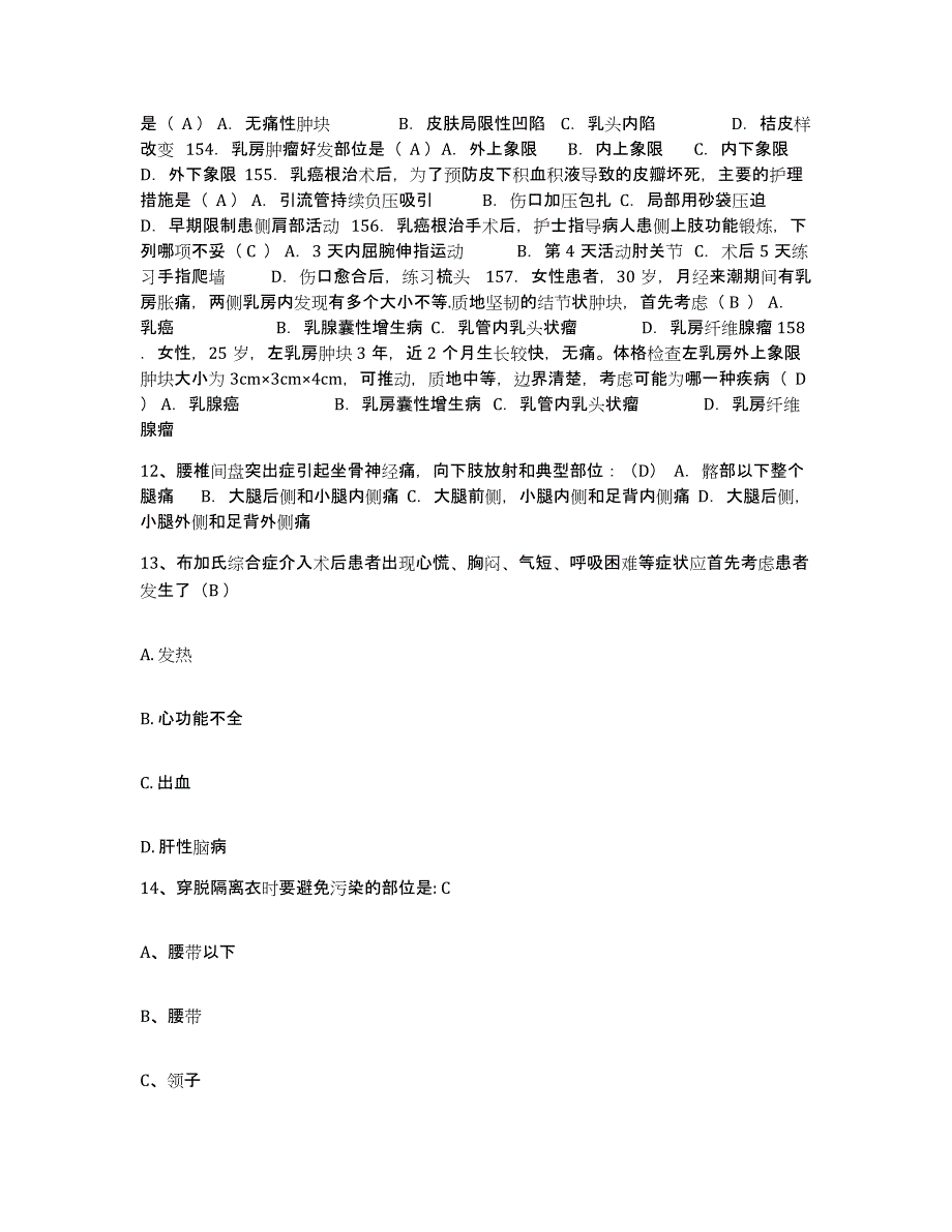 2023年度天津市蓟县妇幼保健院护士招聘能力提升试卷A卷附答案_第4页