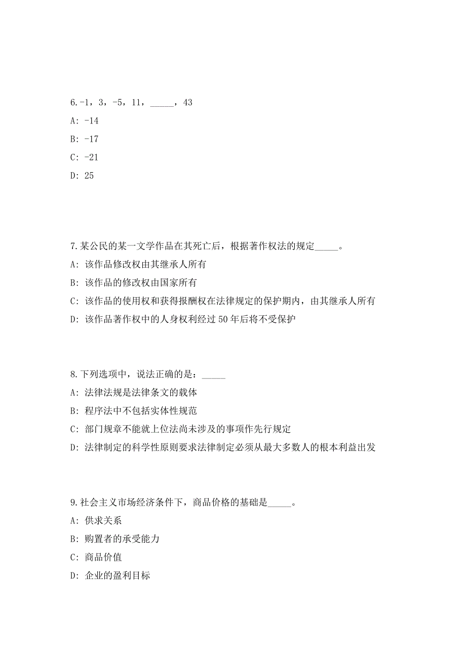 河南修武县2023事业单位招聘高频考点历年难、易点深度预测（共500题含答案解析）模拟试卷_第3页