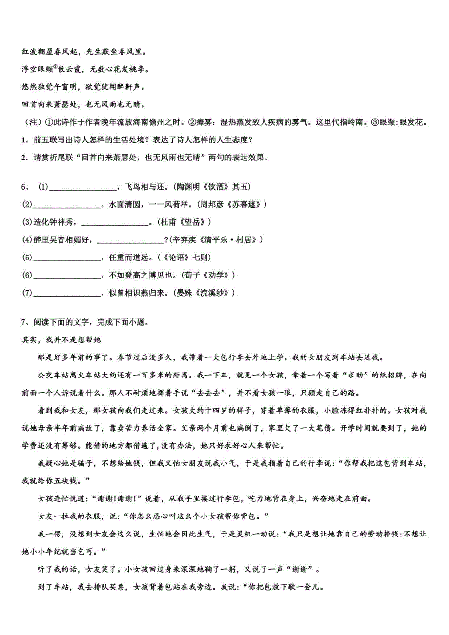 2022届上海奉贤区高三第二次模拟考试语文试卷含解析_第4页