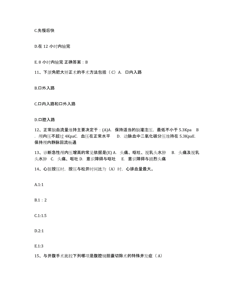 2023年度内蒙古磴口县妇幼保健站护士招聘每日一练试卷A卷含答案_第4页