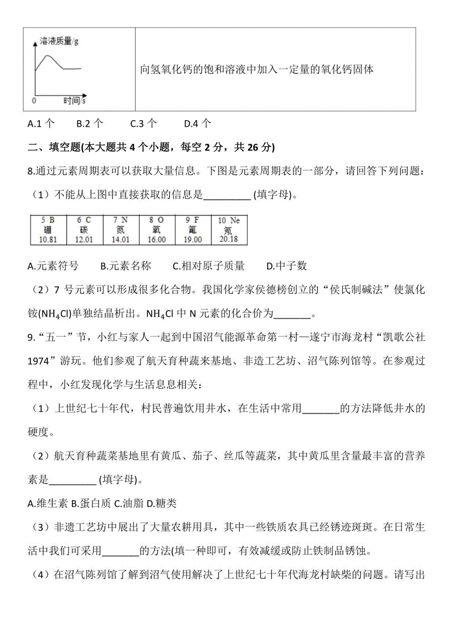 2022年四川省遂宁市中考化学试卷答案和解析_第4页