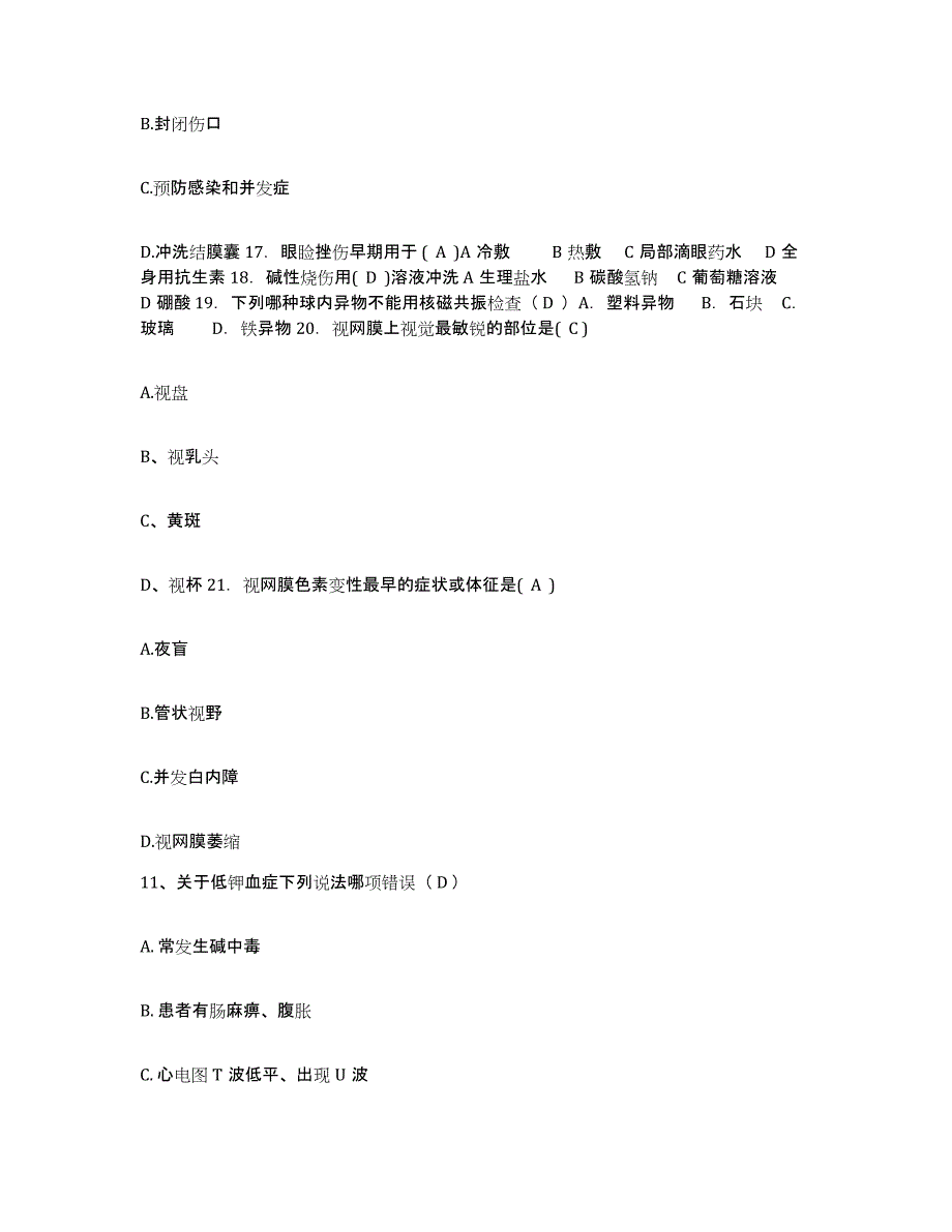 2023年度内蒙古阿拉善右旗妇幼保健站护士招聘通关题库(附带答案)_第4页