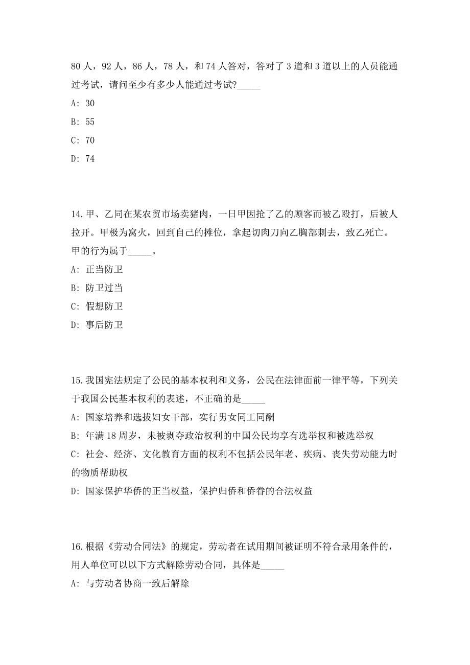 2023年广东省广州市天河区猎德街招聘2人高频考点历年难、易点深度预测（共500题含答案解析）模拟试卷_第5页