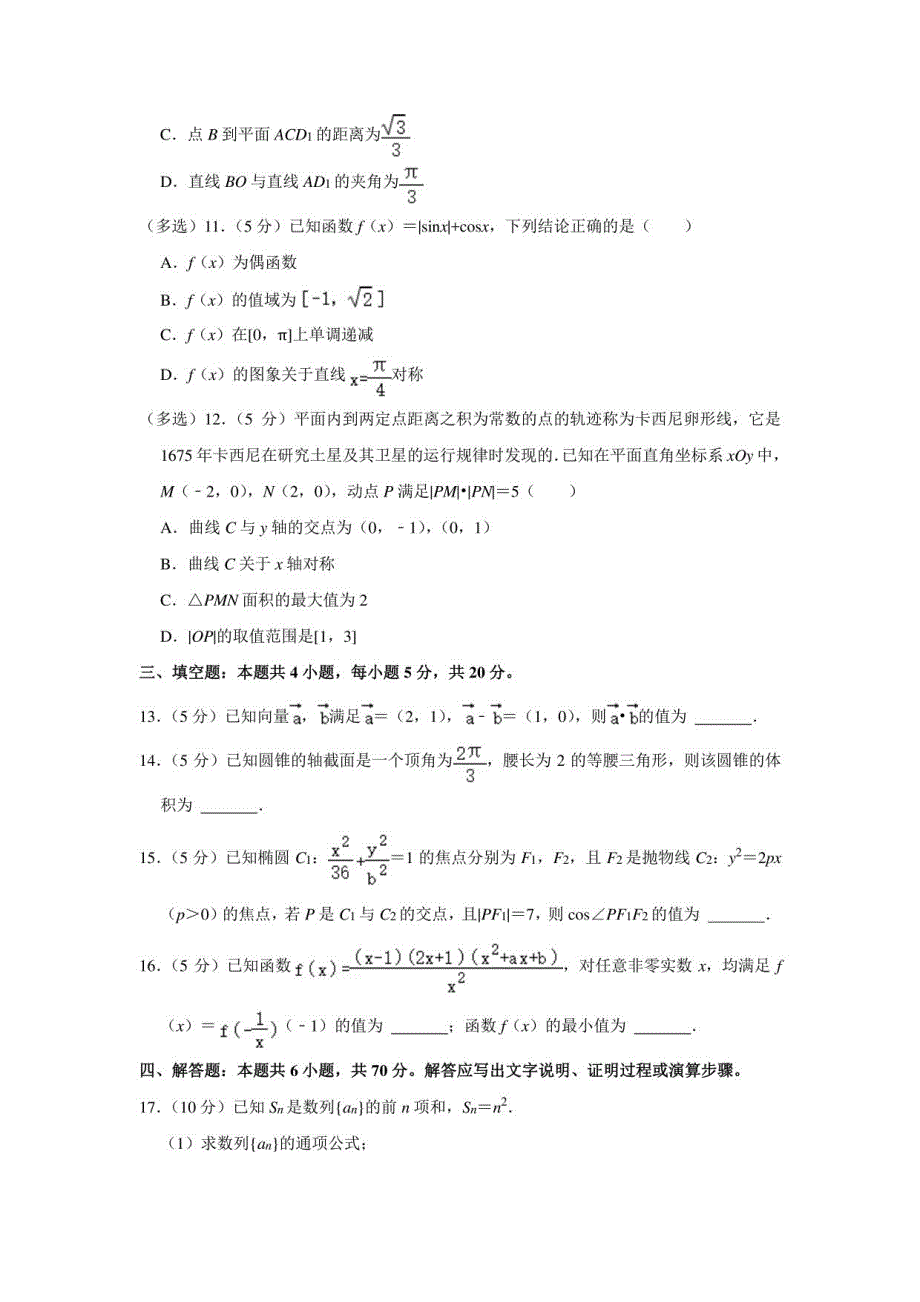 2022年山东省济南市高考数学模拟试卷（3月份）（学生版+解析版）_第3页