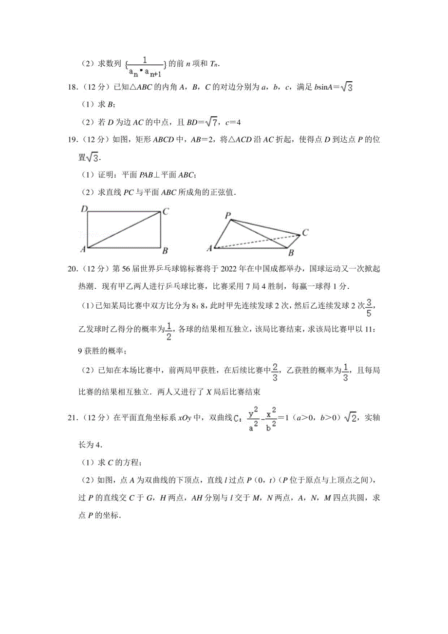 2022年山东省济南市高考数学模拟试卷（3月份）（学生版+解析版）_第4页