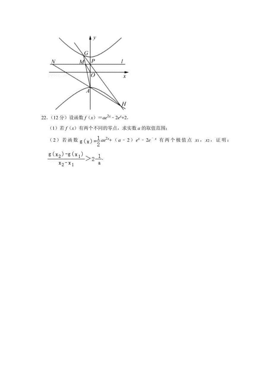 2022年山东省济南市高考数学模拟试卷（3月份）（学生版+解析版）_第5页
