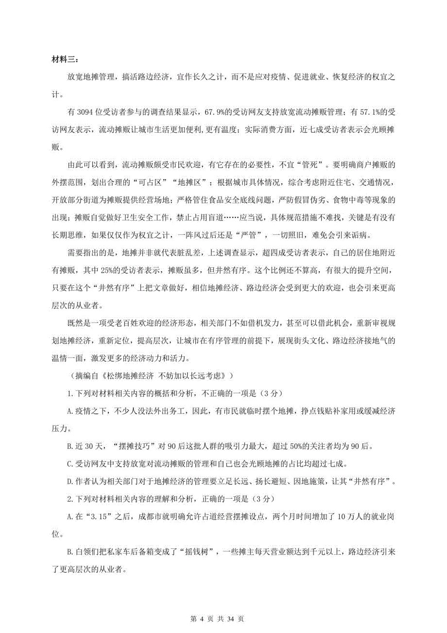 2021年中考语文二轮复习：非连续性文本阅读 答题技巧与练习题汇编（含答案）_第4页