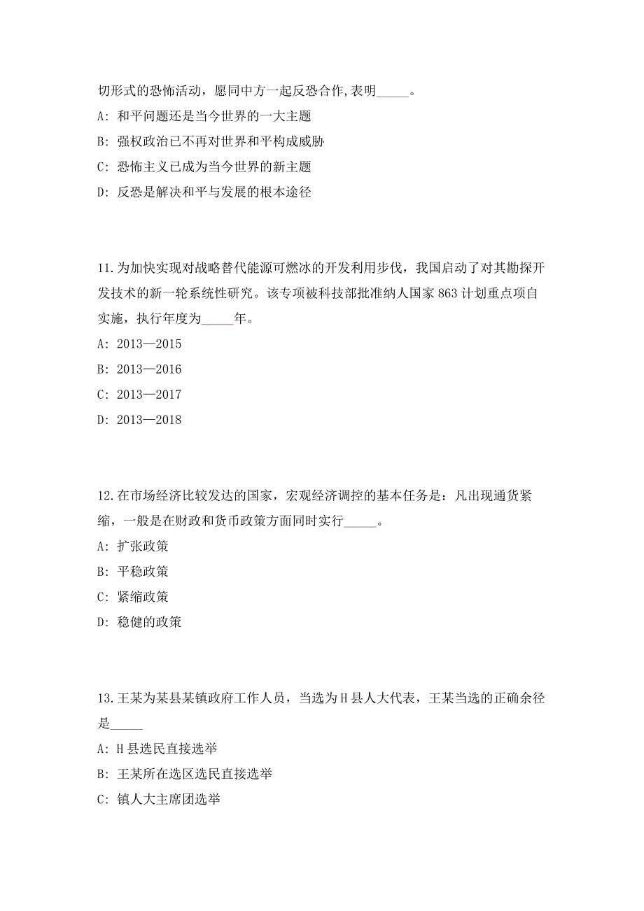 2023年广东省开平市妇女联合会招聘2人高频考点历年难、易点深度预测（共500题含答案解析）模拟试卷_第4页