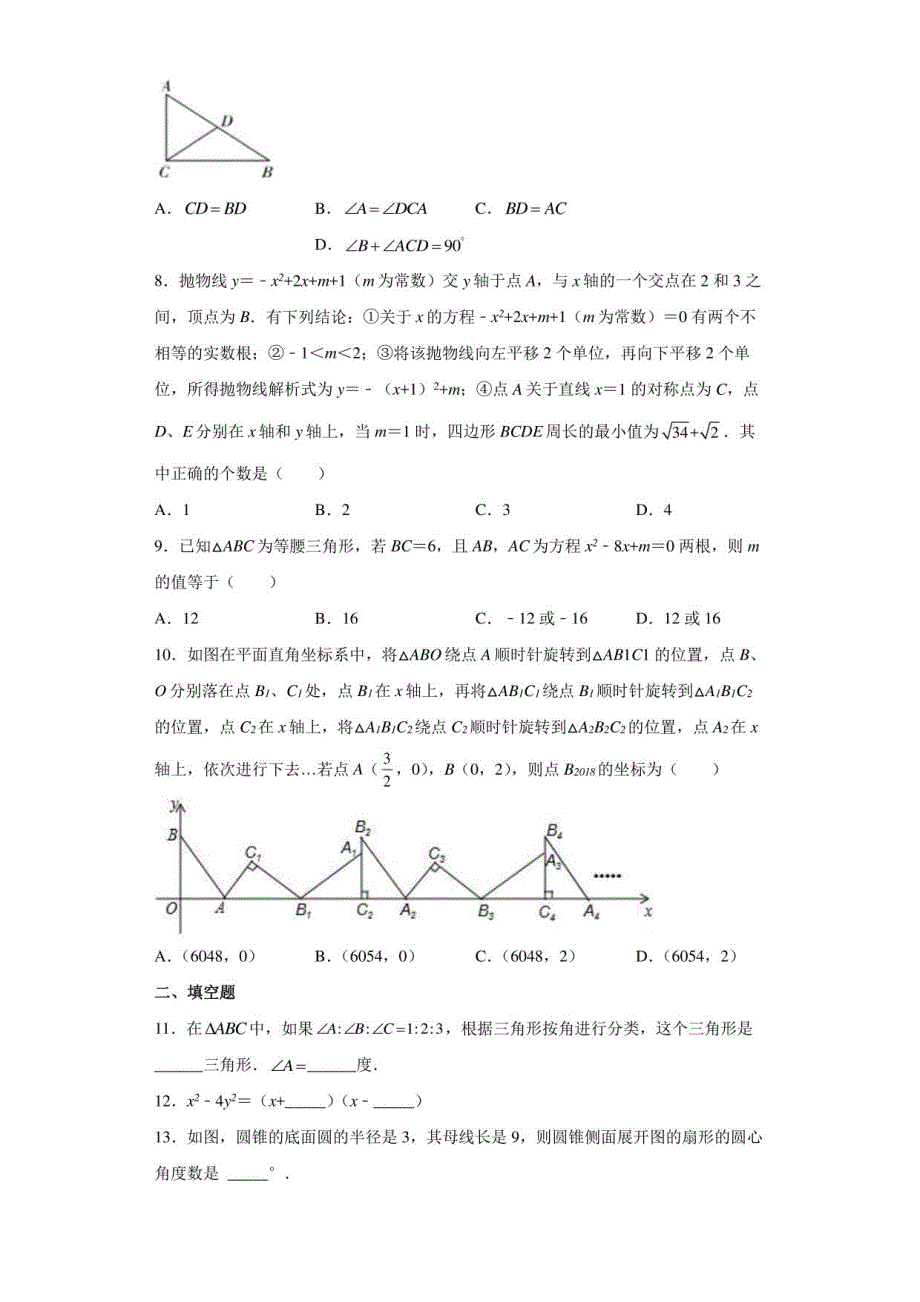 2022年广东省广州市花都区中考数学模拟试题(含答案)_第2页