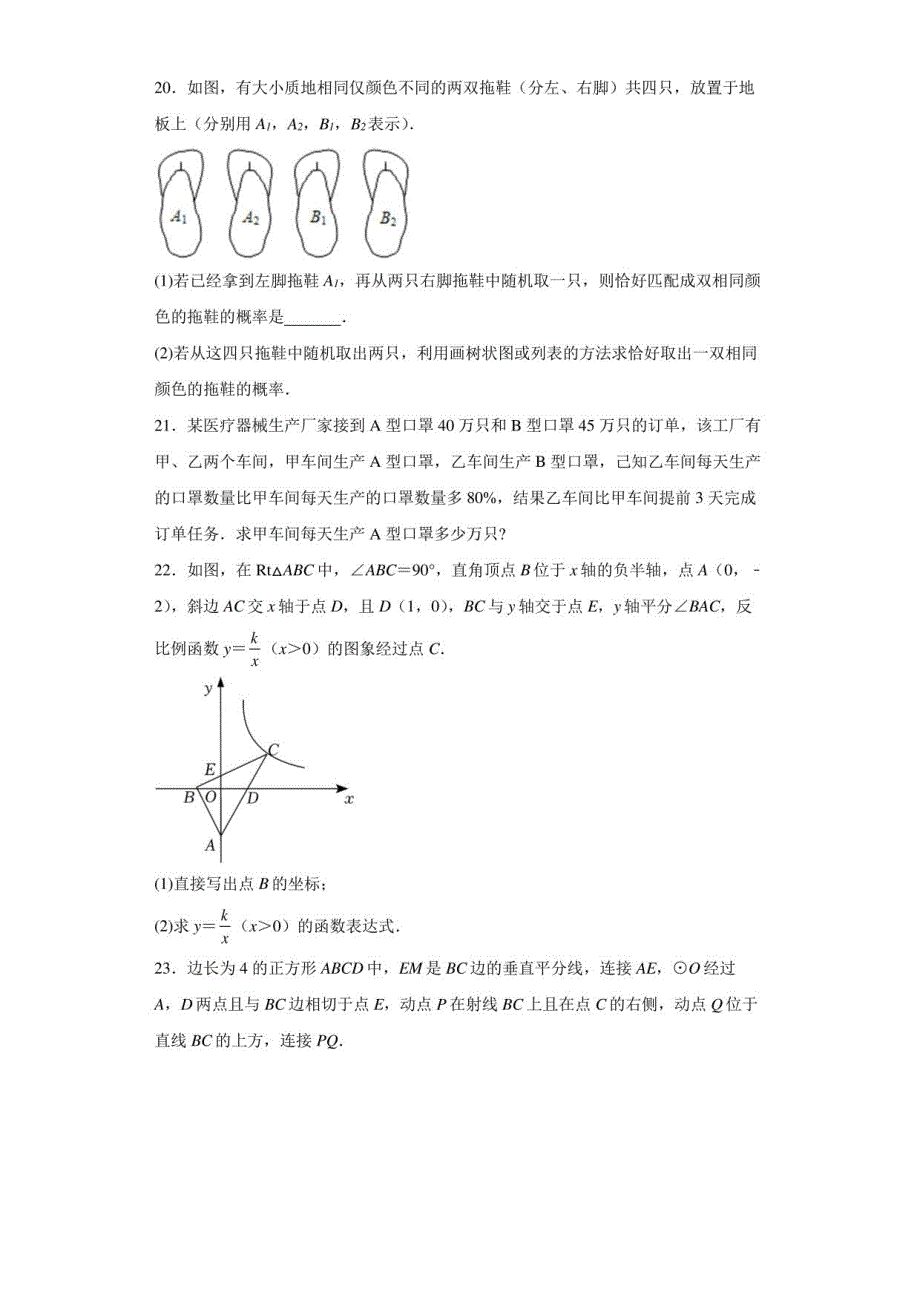 2022年广东省广州市花都区中考数学模拟试题(含答案)_第4页