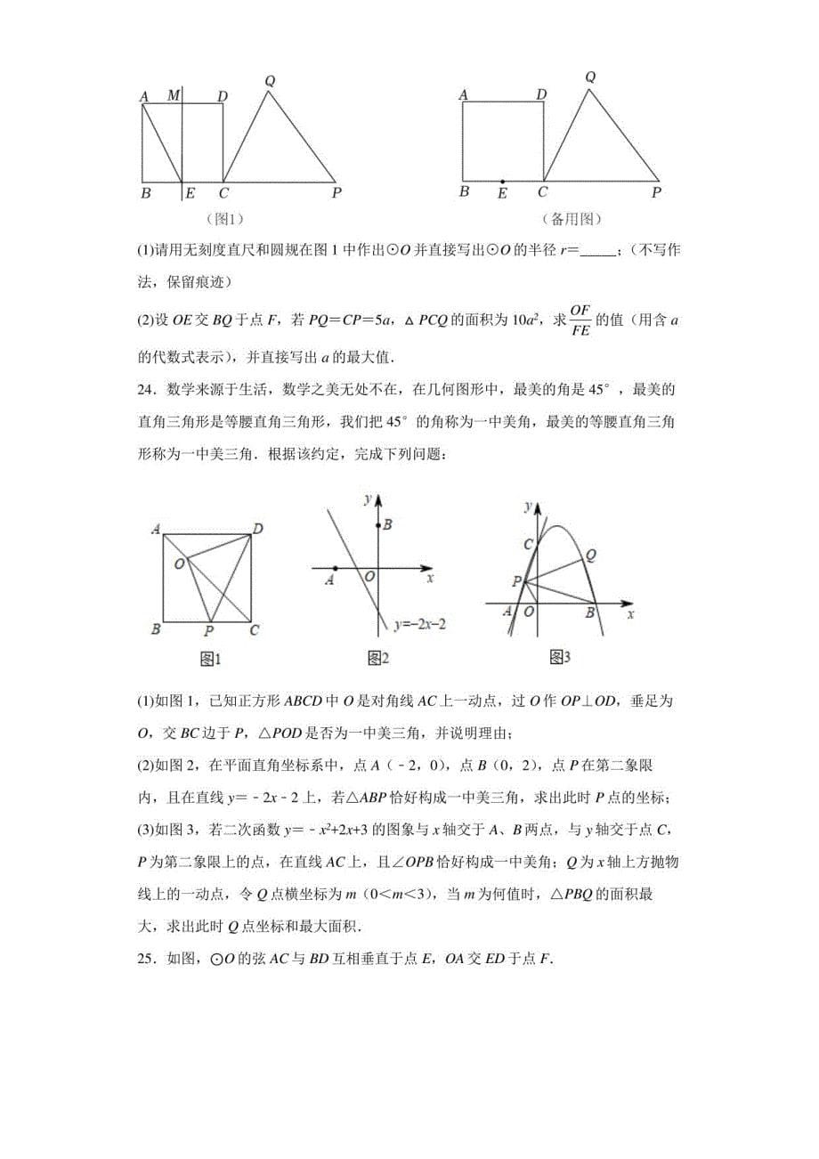 2022年广东省广州市花都区中考数学模拟试题(含答案)_第5页