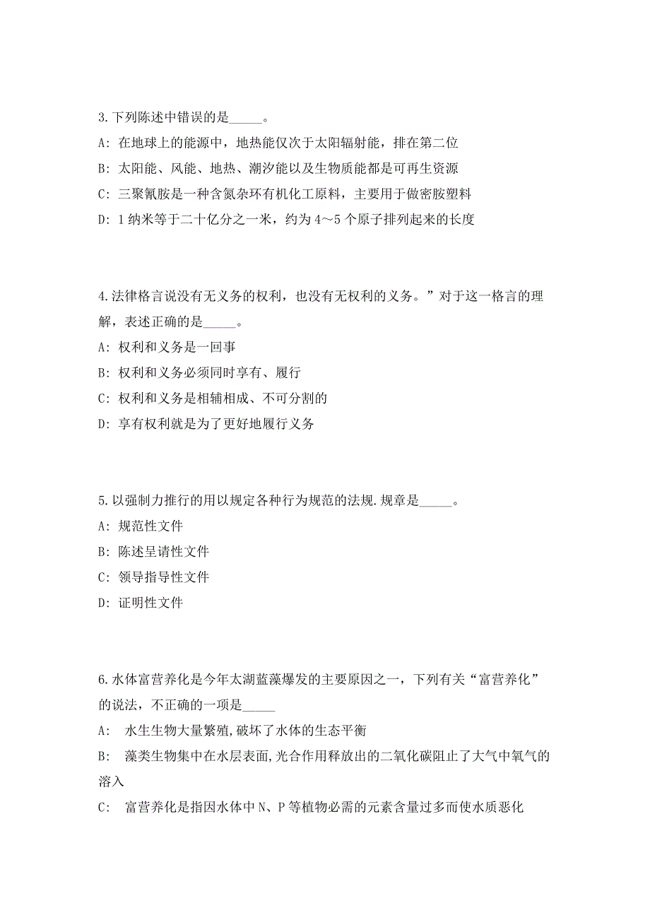 浙江台州市黄岩区委办公室下属事业单位选聘工作人员高频考点历年难、易点深度预测（共500题含答案解析）模拟试卷_第2页