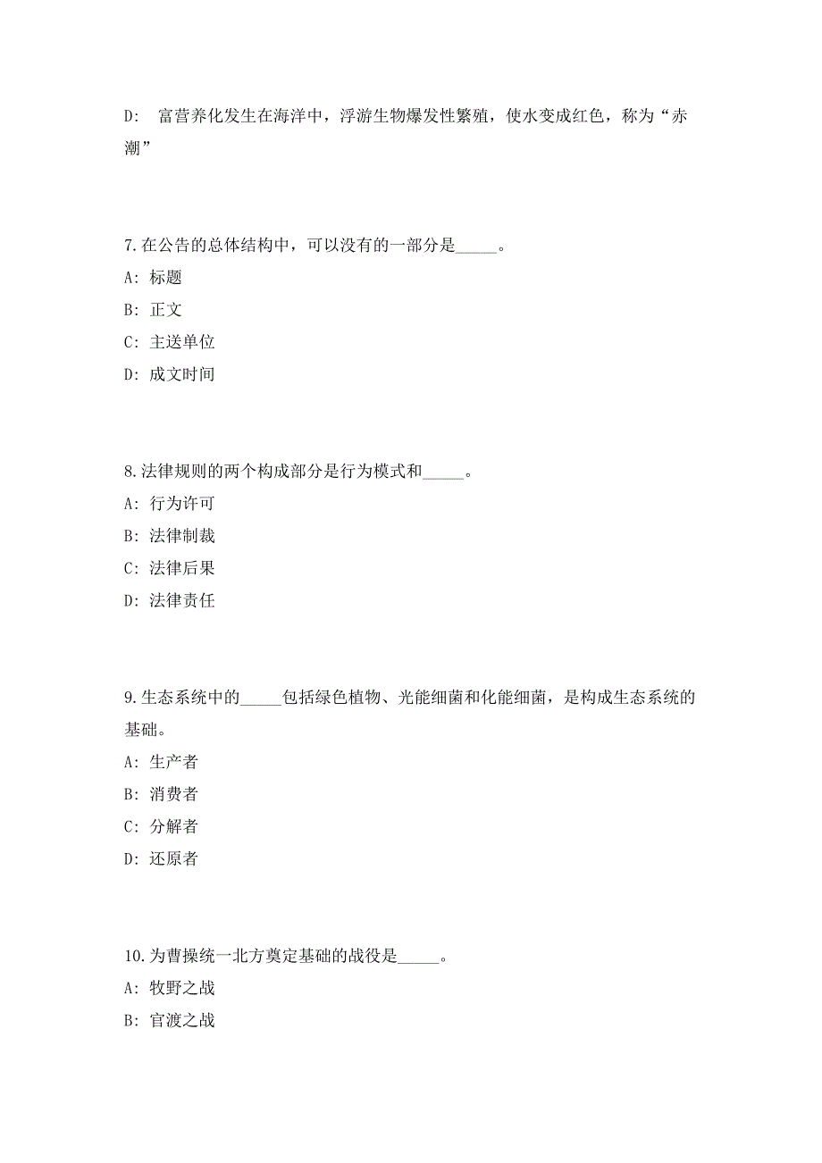 浙江台州市黄岩区委办公室下属事业单位选聘工作人员高频考点历年难、易点深度预测（共500题含答案解析）模拟试卷_第3页