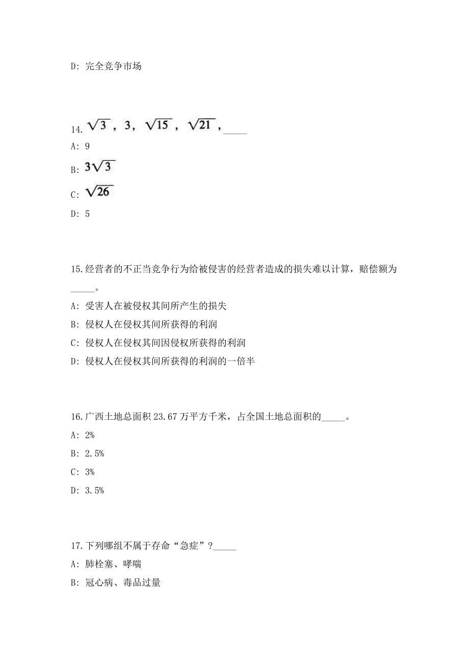 浙江台州市黄岩区委办公室下属事业单位选聘工作人员高频考点历年难、易点深度预测（共500题含答案解析）模拟试卷_第5页