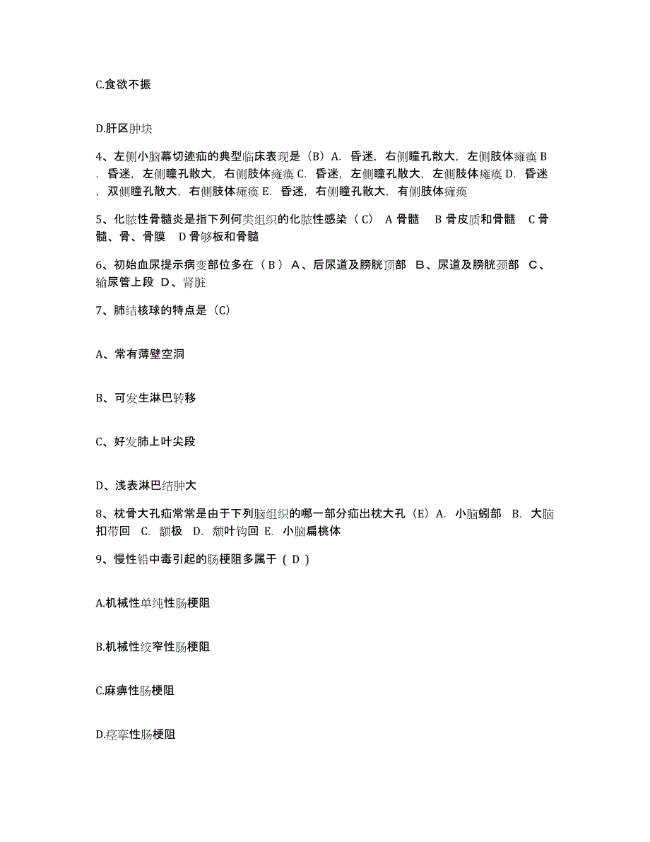 2023年度内蒙古包头市土默特右旗妇幼保健站护士招聘通关试题库(有答案)_第2页