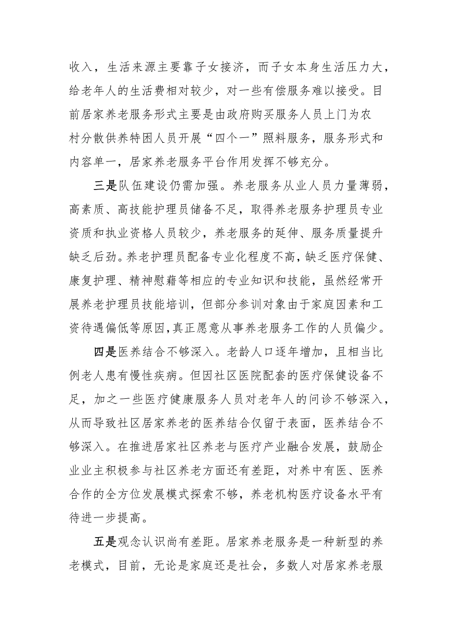 社区居家养老服务存在问题及对策建议_第2页