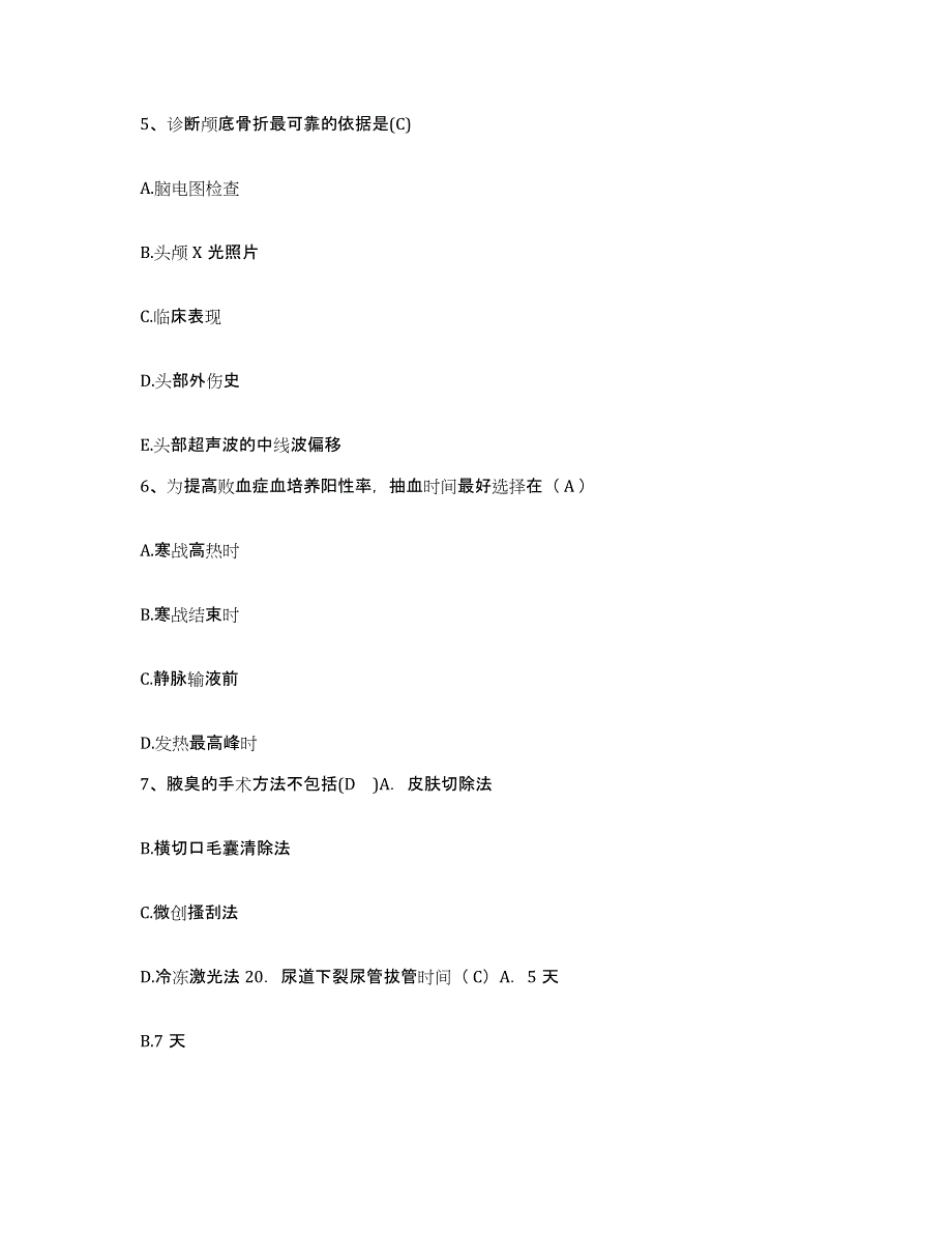 2023年度内蒙古鄂托克旗妇幼保健医院护士招聘综合检测试卷A卷含答案_第2页